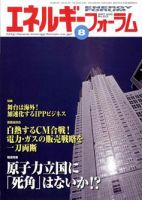 エネルギーフォーラム 表紙