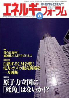 エネルギーフォーラム 2007年08月01日発売号 表紙