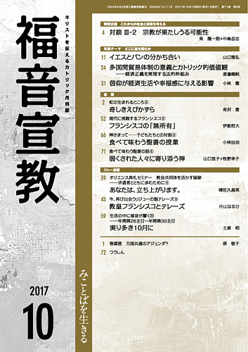 福音宣教 2017年10月号 (発売日2017年09月15日) | 雑誌/定期購読