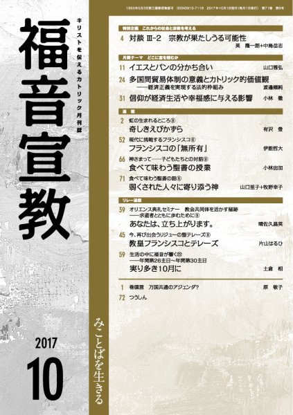 福音宣教 2017年10月号 (発売日2017年09月15日) 表紙