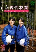 現代林業 現代林業10月号 表紙