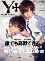 YPLUS（ワイプラス） 2017年10月号 表紙