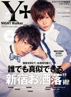 YPLUS（ワイプラス） 2017年10月号 (発売日2017年09月15日) 表紙