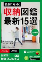 SUUMO新築マンション名古屋版 17/09/19号 表紙