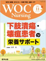 WOC Nursing（ウォック　ナーシング） 2017年11月号 表紙