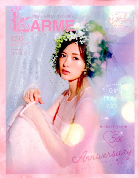 LARME（ラルム） 2017年11月号 (発売日2017年09月16日) | 雑誌/定期