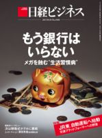 日経ビジネス電子版【雑誌セット定期購読】 表紙