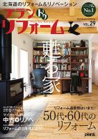 プラン ドゥ リフォーム 29号 (発売日2017年09月15日) 表紙