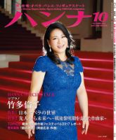 ハンナ（HANNA）  2017年10月号 (発売日2017年09月16日) 表紙