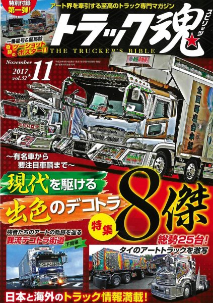トラック魂（トラック スピリッツ） Vol.52 (発売日2017年09月16日) 表紙