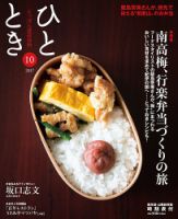 ひととき 2017年10月号 表紙