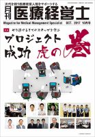 月刊医療経営士 2017年10月号 (発売日2017年09月20日) 表紙