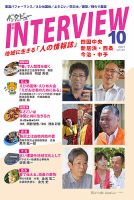 インタビュー 2017年10月号 表紙