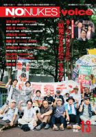 増刊 月刊紙の爆弾 NO NUKES voice vol.13 表紙
