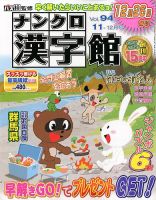 ナンクロ漢字館 2017年11月号 (発売日2017年09月19日) 表紙