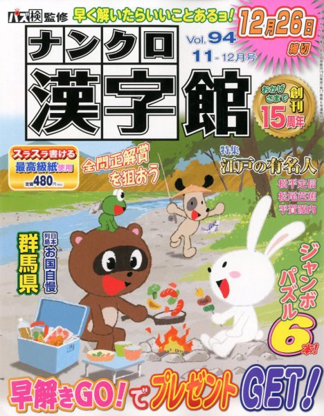 ナンクロ漢字館 2017年11月号 (発売日2017年09月19日) 表紙