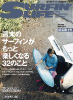 サーフィンライフ 5月号 表紙