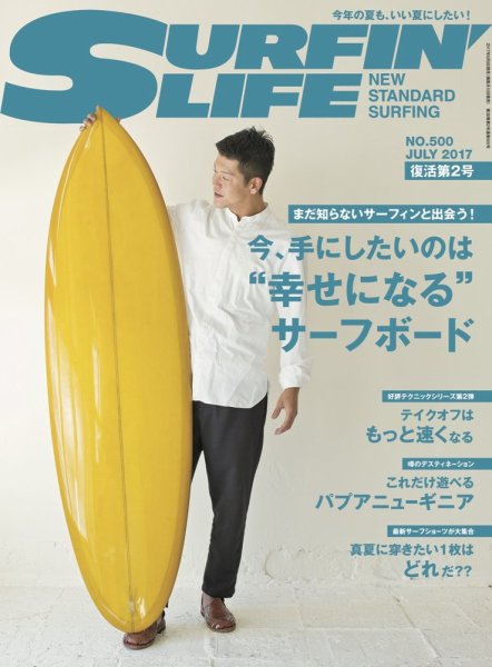サーフィンライフ 7月号 (発売日2017年06月10日) 表紙