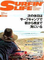 サーフィンライフ 9月号 表紙