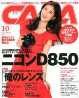 CAPA（キャパ） 2017年10月号 表紙