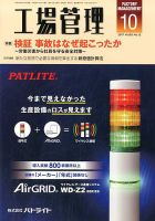 工場管理 2017年10月号 (発売日2017年09月20日) 表紙