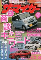 ザ・マイカー 2017年11月号 (発売日2017年09月20日) 表紙