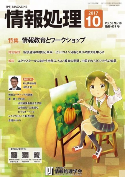情報処理 10月号 (発売日2017年09月15日) 表紙