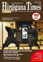 ひらがなタイムズ（HIRAGANA TIMES） 2017年10月号 (発売日2017年09月20日) 表紙