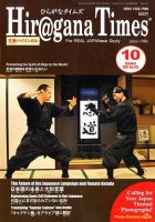ひらがなタイムズ（HIRAGANA TIMES） 2017年10月号 表紙