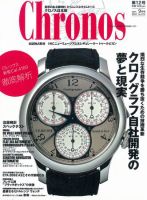 クロノス日本版 第12号 表紙