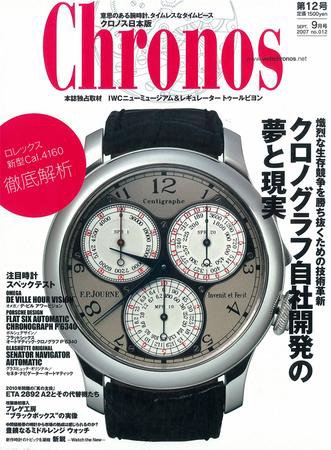 クロノス日本版 第12号 (発売日2007年08月03日) 表紙