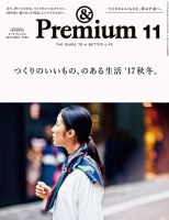 ＆Premium（アンドプレミアム） 201711号 表紙