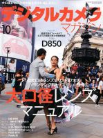 デジタルカメラマガジン 2017年10月号 表紙
