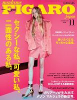 フィガロジャポン(madame FIGARO japon) 2017年11月号 (発売日2017年09月20日) 表紙