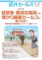 近代セールス 9月15日号 (発売日2017年09月05日) 表紙