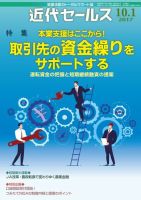 近代セールス 10月1日号 表紙