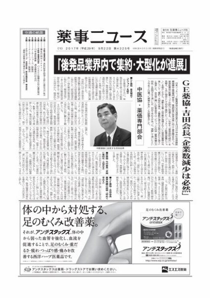 薬事ニュース 2017/09/22 (発売日2017年09月22日) 表紙