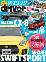 driver（ドライバー） 2017年11月号 (発売日2017年09月20日) 表紙