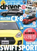 driver（ドライバー） 2017年11月号 表紙