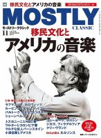 MOSTLY CLASSIC(モーストリー・クラシック） 246 表紙