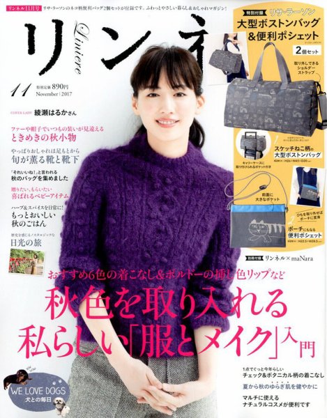 リンネル 2017年11月号 (発売日2017年09月20日) 表紙