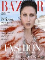 Harper’s BAZAAR（ハーパーズ バザー) 2017年11月号 表紙
