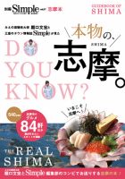 別冊Simple（シンプル） Vol.37 (発売日2015年11月13日) 表紙