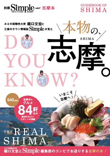 別冊Simple（シンプル） Vol.37 (発売日2015年11月13日) 表紙