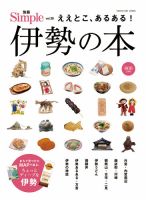 別冊Simple（シンプル） Vol.38 (発売日2016年03月14日) 表紙