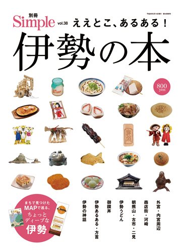 別冊Simple（シンプル） Vol.38 (発売日2016年03月14日) 表紙