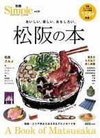 別冊Simple（シンプル） Vol.39 表紙