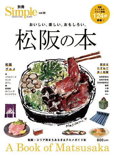 別冊Simple（シンプル） Vol.39 (発売日2016年09月15日) 表紙