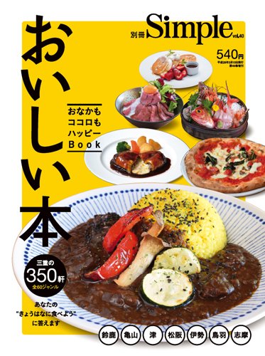 別冊Simple（シンプル） Vol.40 (発売日2017年03月15日) 表紙