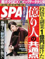 SPA！（スパ） 2017年10/31号 表紙